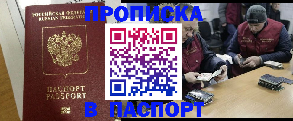 прописка для кредита в Покачах